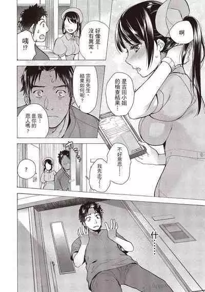 [Fujisaka Kuuki] Opparadise wa Shinryouchu 1 | 巨乳樂園診療中(01) [Chinese] [Digital]