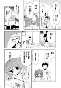 (C88) [KORISUYA (Korisu)] Natsuyasumi no Sugoshikata [Chinese] [樱丘汉化组]
