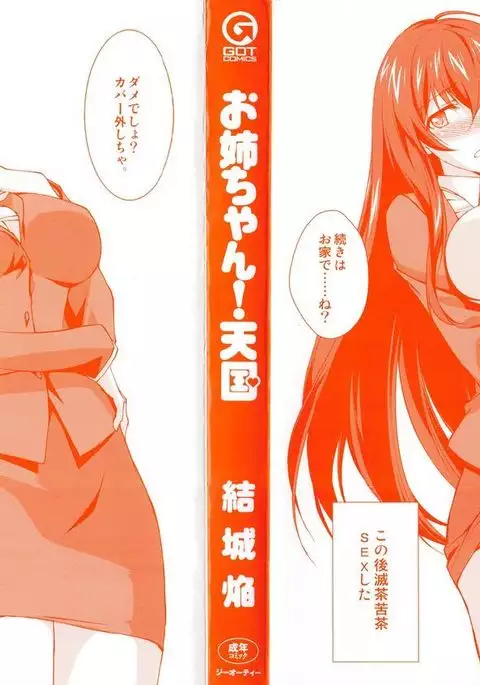 Onee-chan! Tengoku