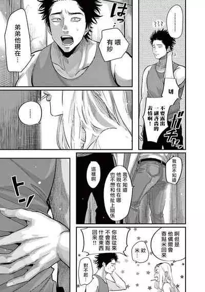[Harada] One Room Angel Ch. 1-5[Chinese] [拾荒者汉化组] [Digital]