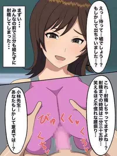 Seikoui Kunren no Jugyou no Tantou ni Natta Doutei Kyoushi