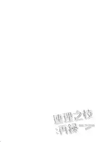 (COMIC1☆9) [Tamashu (Ohkami Ryosuke)] Renri no Eda: Sairoku (GUILTY GEAR)