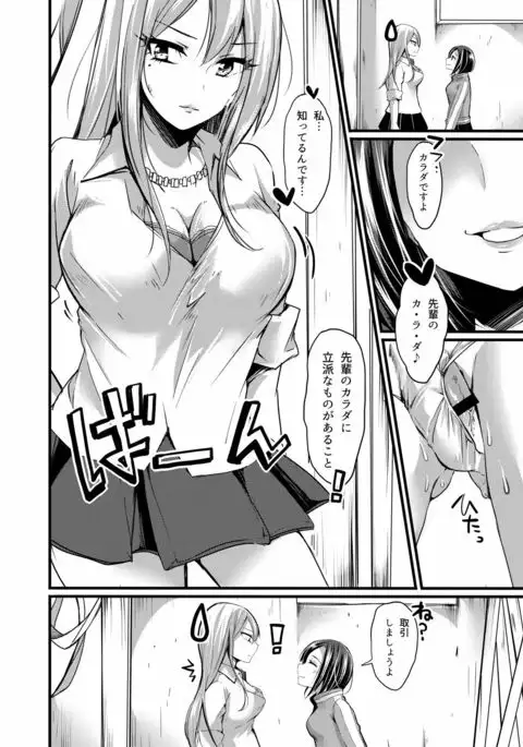 Senpai's Secret