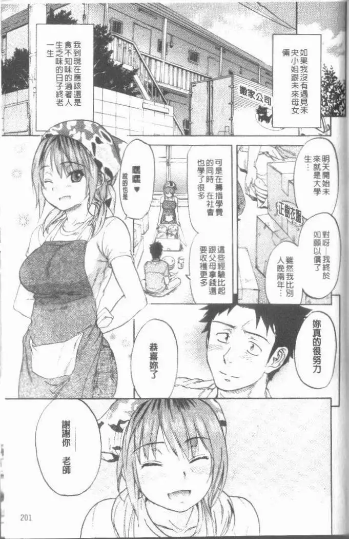Maigo no Bokura no H ni Tsuite