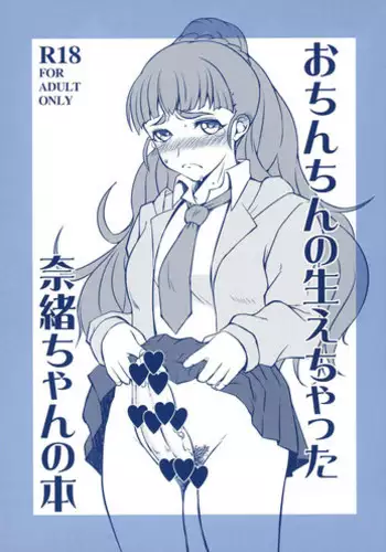 [Okano Ahiru] Hanjuku Developer - The immature developer