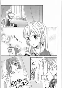 (COMIC1☆9) [Kandelaar (Namiri)] Choroiyo Erina-sama! (Shokugeki no Soma)