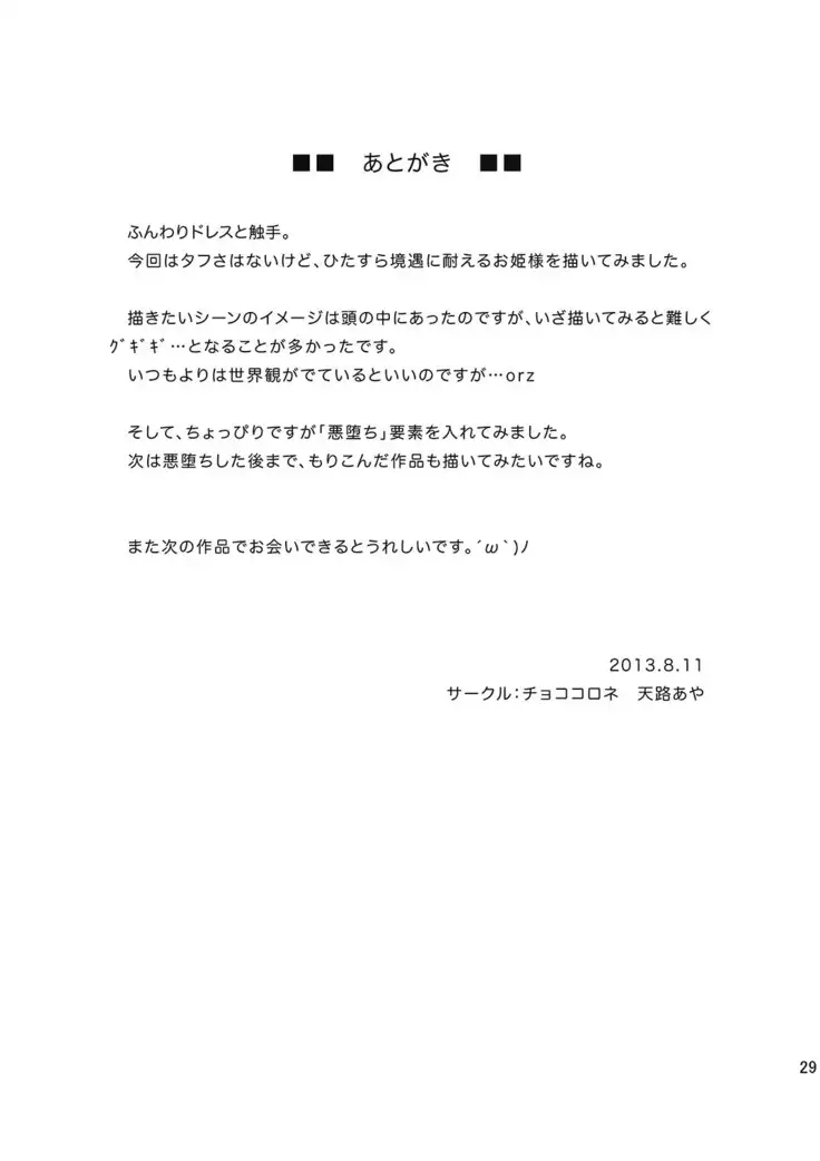 Shokushu to Kekkon Shita Hime no Hanashi