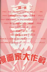 [Kawamoto Hiroshi] Gougeki!! Mangaka Daisakusen