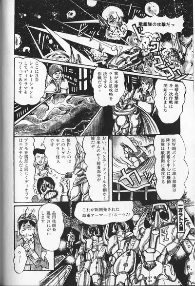 Gekisatsu! Uchuuken 3