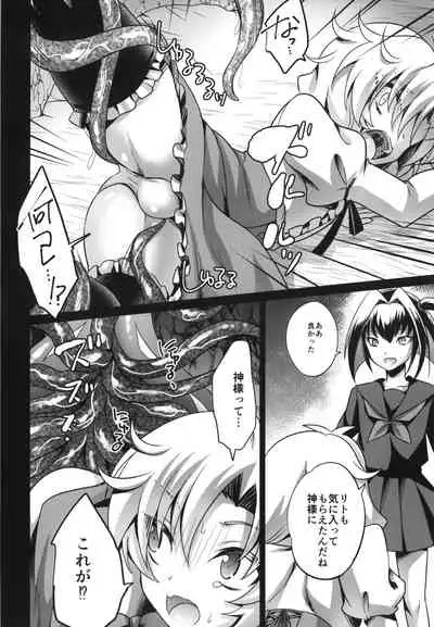 Naedoko Shounen 2