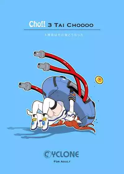 Cyclone no Soushuuhen 2014-2016