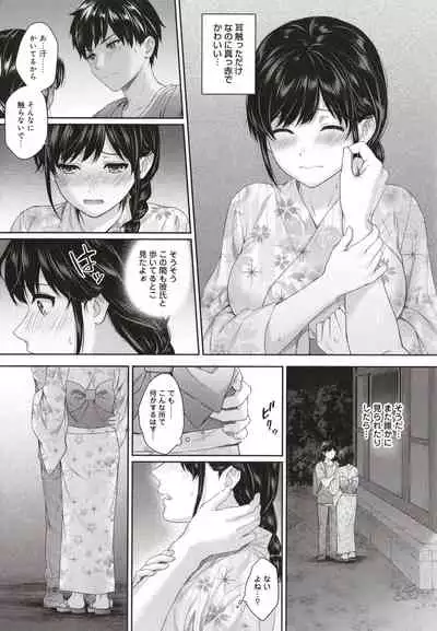 Sensei to Boku