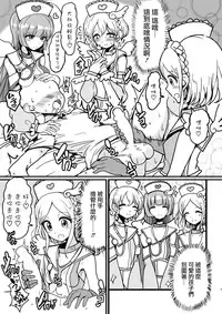 [Hamusuta-nonikomi (Motsu Aki)] SophyFuwaReoNurse (PriPara) [Chinese] [瑞树汉化组] [Digital]