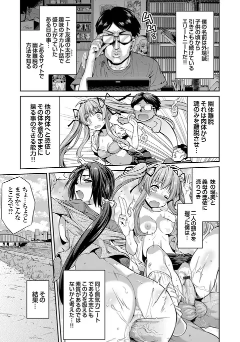 Tori-tsuki x Nottori x Haramasero! Ch. 1-4
