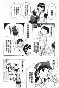 [Kusatsu Terunyo] Nakadashisenka | 淫蜜狂濺 [Chinese]