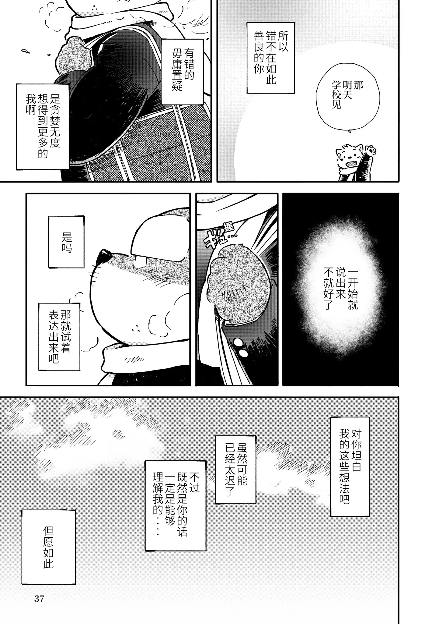 Mekko Rarekko Chuu | 欺人者被欺者·中