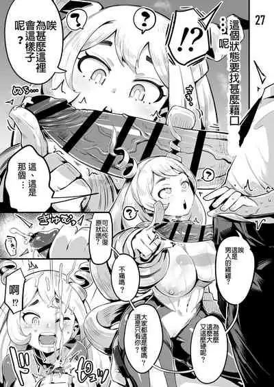 Boku to Nottori Villain Nakademia Vol. 3