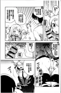 [Ichihaya] Amaiki Kanojo [Chinese]