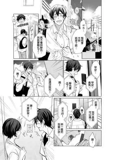[Kajiwara Io] Torokeru Scarface | 融化的傷痕 [Chinese] [Decensored] [Digital]