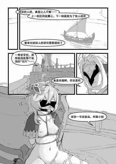 开门! 教令院!