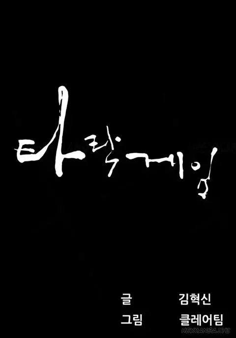 Dark Game Ch.1-20