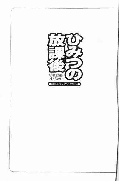 - Himitsu no Houkago