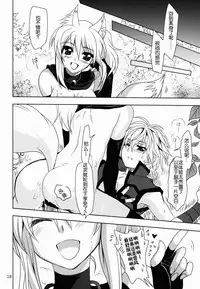 (C84) [PLUM (Kanna)] Wonderful Fox (Dog Days) [Chinese] [脸肿汉化组]