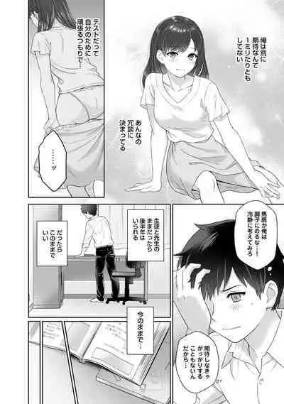 Sensei to Boku Ch. 1-12