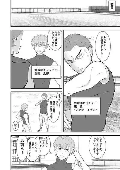 H na saimin kenkou shinda