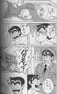 [Intendou (Yajuu, Yutarou)] Intendou 3 (Kochikame)