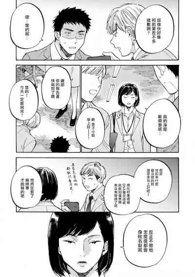 Manin Densha to Kimi | 满员电车与你 Ch. 1-3