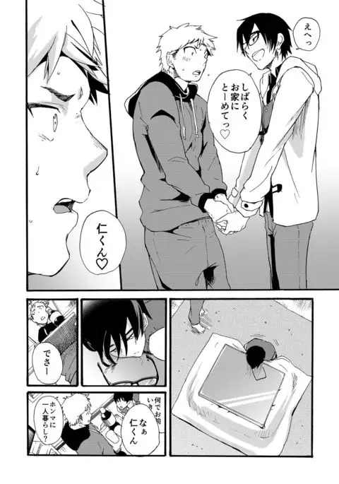 Iede Shounen - Kinnashi, Kanashi, Yadodai wa Touzen…-