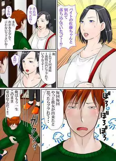 Muchimuchi 40-dai Super Tenchoujo ni Modoru