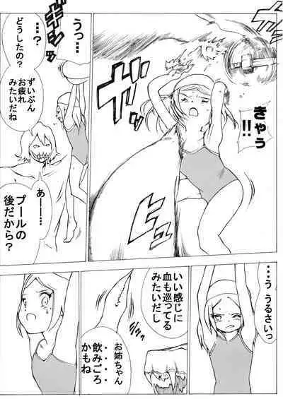 sukusui senshi ryona manga vol.1~11