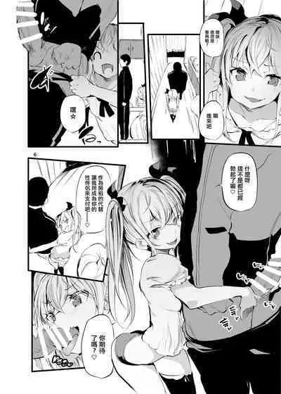 Mesugaki Apart VS Wakarase Kanrinin