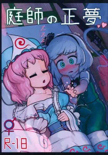 ハメられ大好きビッチちゃん