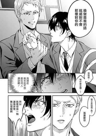 Kuzu no Kyouiku | 讽刺的秘密 人渣的教育 1-3