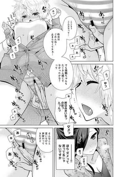 Noraneko Shoujo to no Kurashikata Ch. 1-30