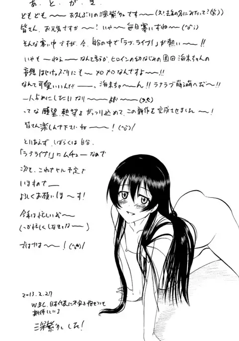 Umi-chan Hitorijime