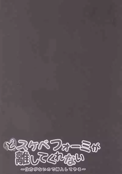 Dosukebe Formi ga Hanashite Kurenai