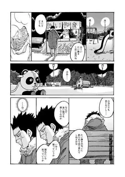 Uchi no Ogata Shirimasen ka