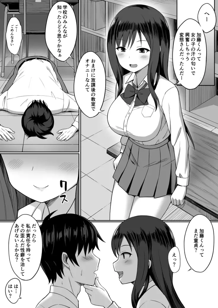 Bitch na SeFri no Tsukurikata