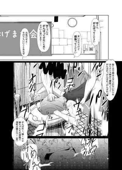 [Kawaiso is Nukeru (Nukeru)] (Rape Sareta) Tsumugi-chan o Hagemasu-kai [Digital]