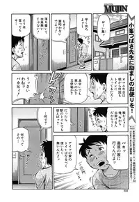 COMIC MUJIN 2011-08