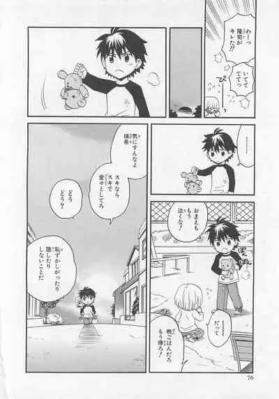 Josou Shounen Anthology Comic Ao Gumi