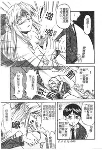 [Nagare Ippon] Charm Point | 學園魅惑情事 [Chinese]
