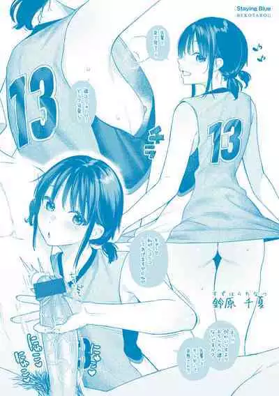 Ao no Mama de - Staying Blue