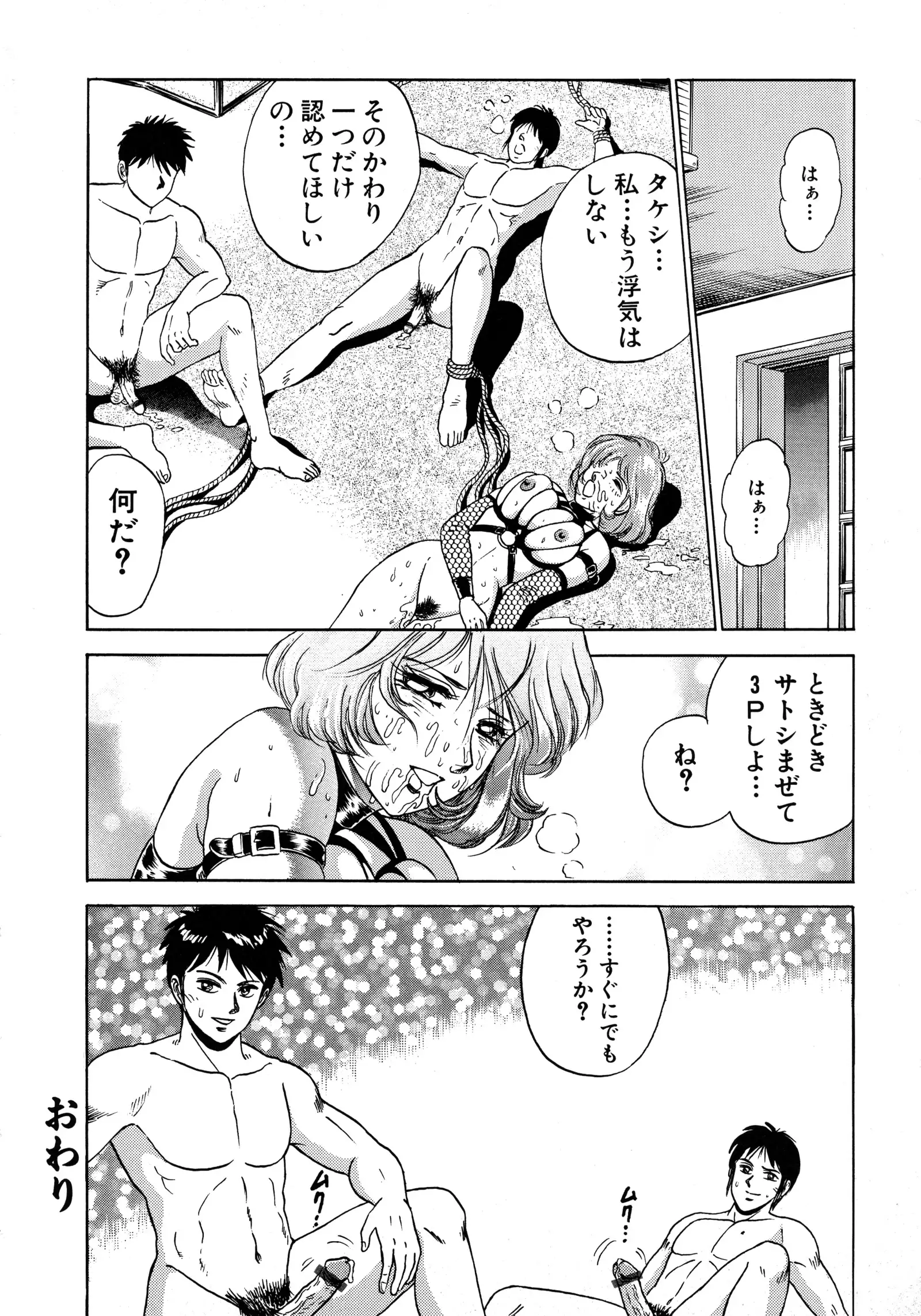 Ryoujoku Niku Manji