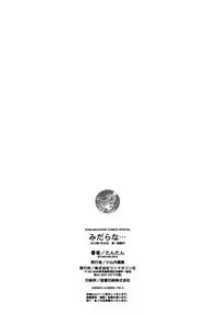 [TANTAN] Midarana…