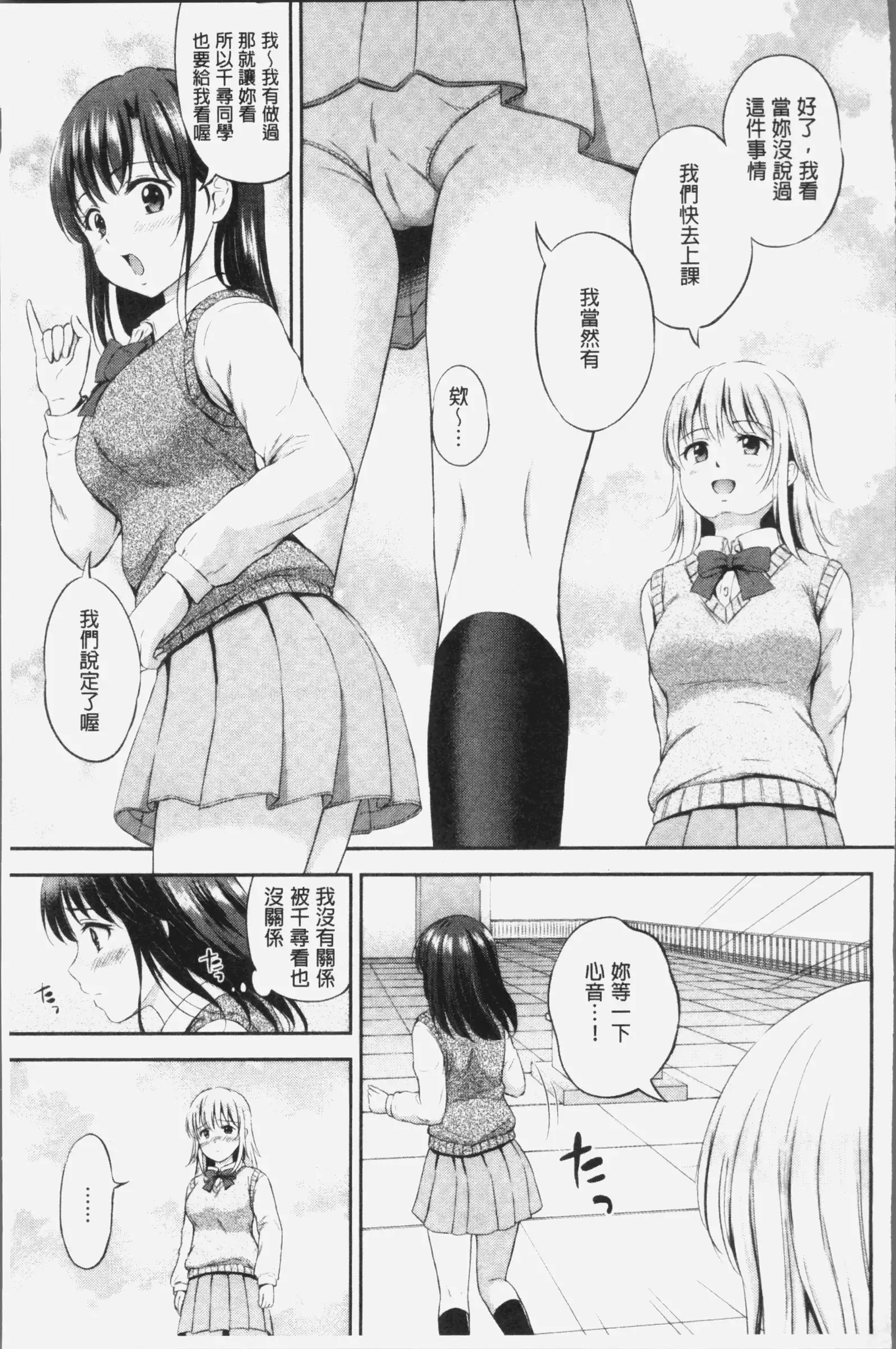 Zutto Issho. | 永遠都要在一起。